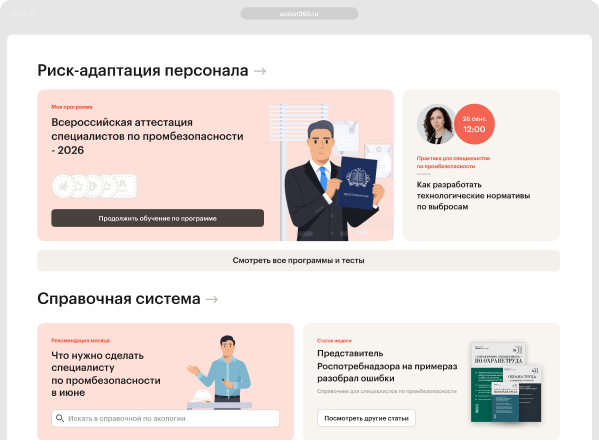Актион безопасность