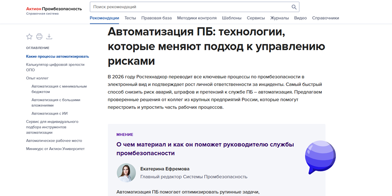 Нейропомощники для службы охраны труда